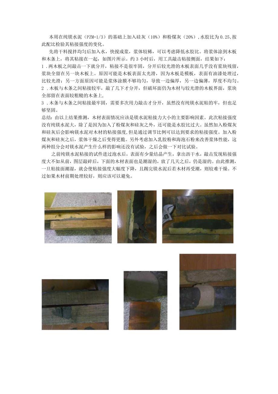 纯镁水泥的基础上加入硅灰和粉煤灰.docx_第1页