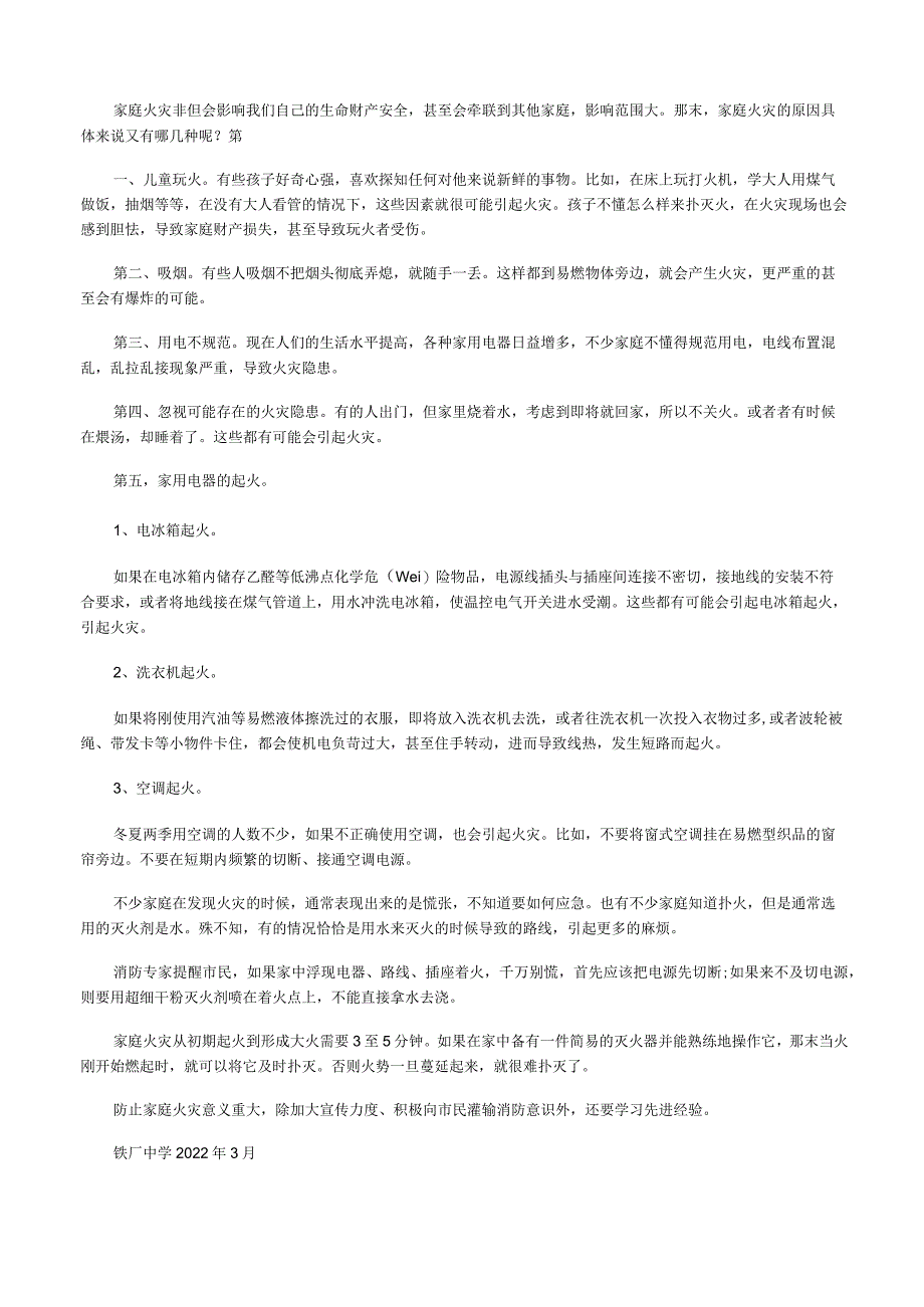 电线短路起火原因及预防措施5篇范文[修改版].docx_第3页