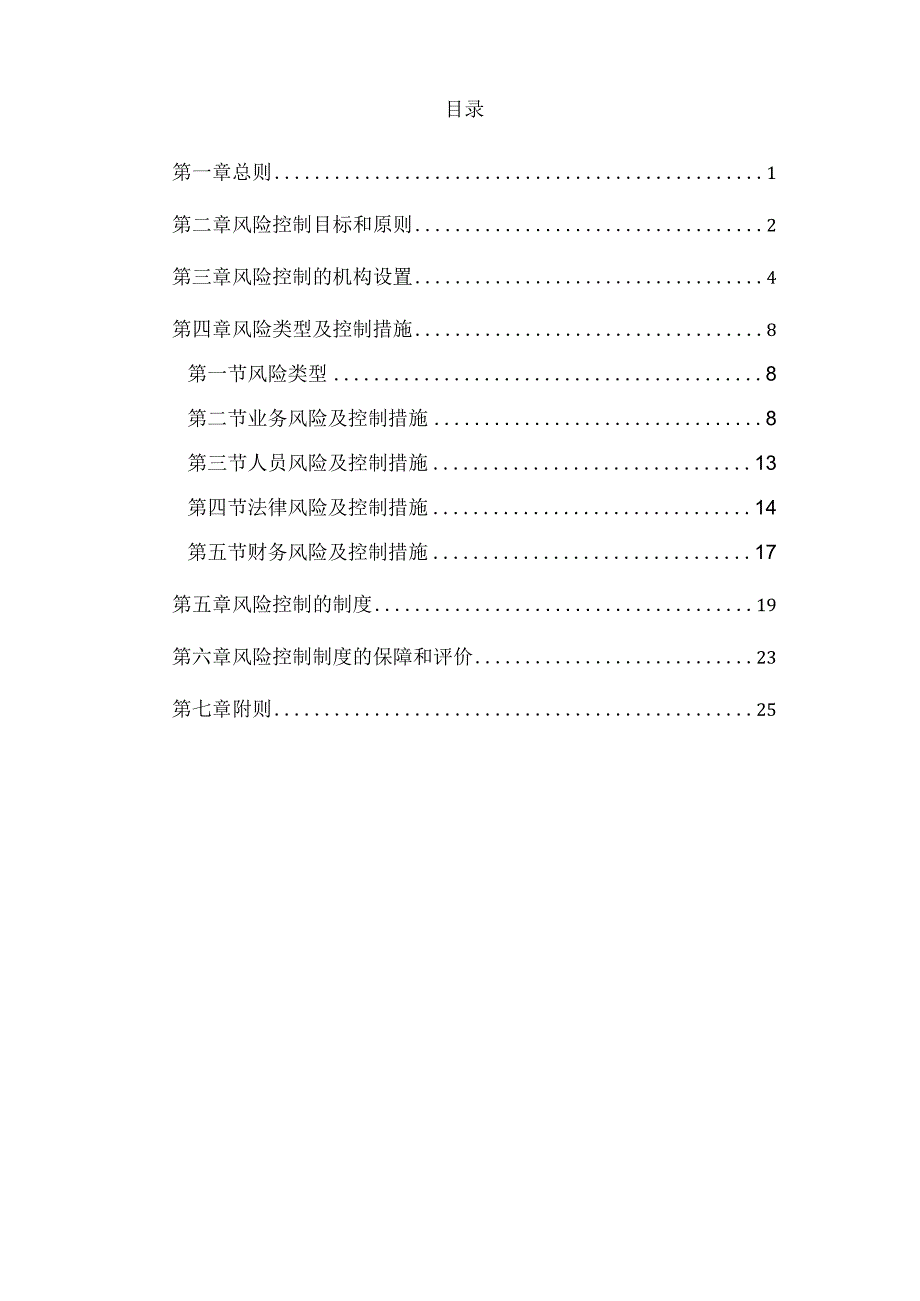 风险控制规章制度-模板.docx_第2页