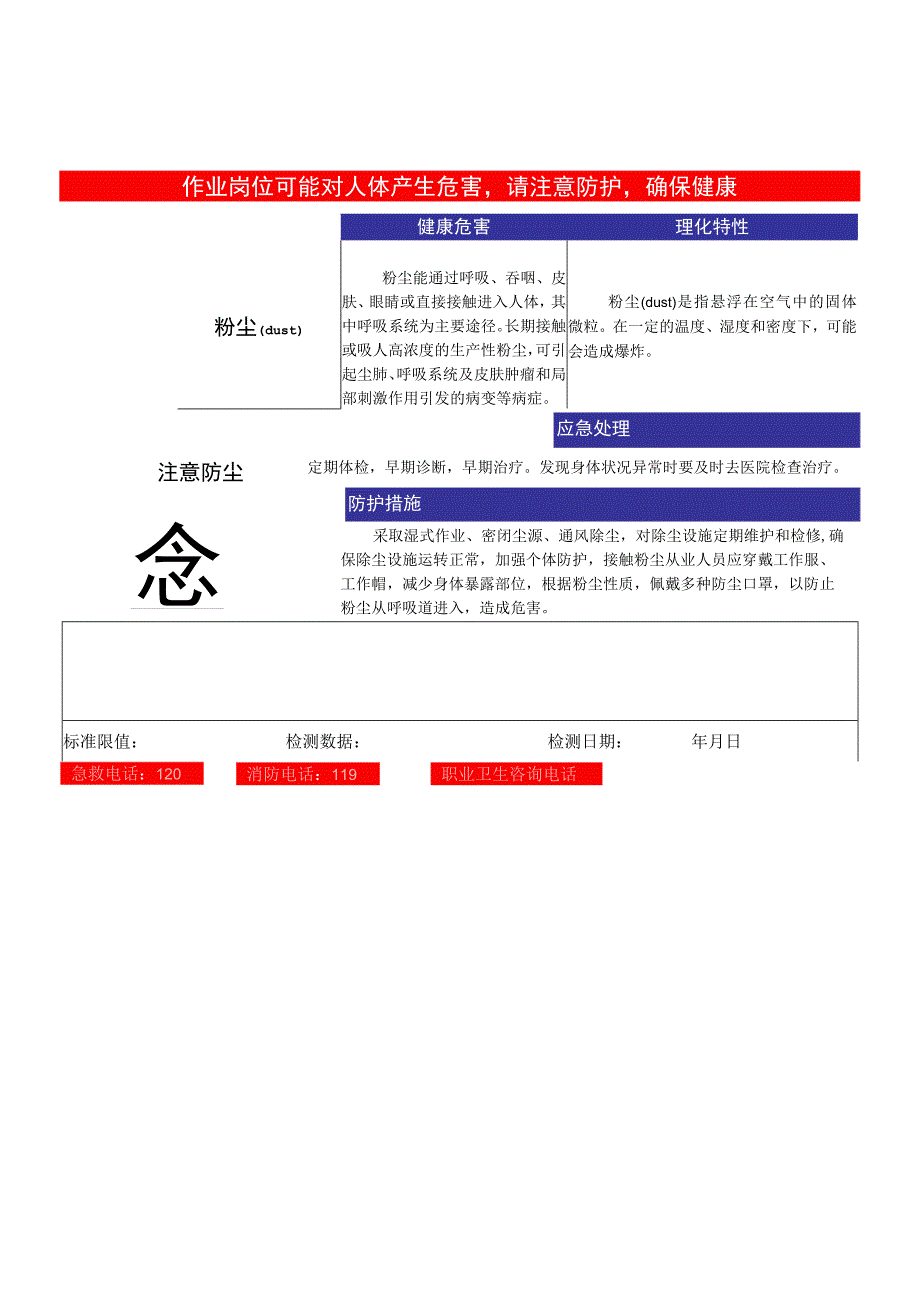 职业卫生警示标识.docx_第1页