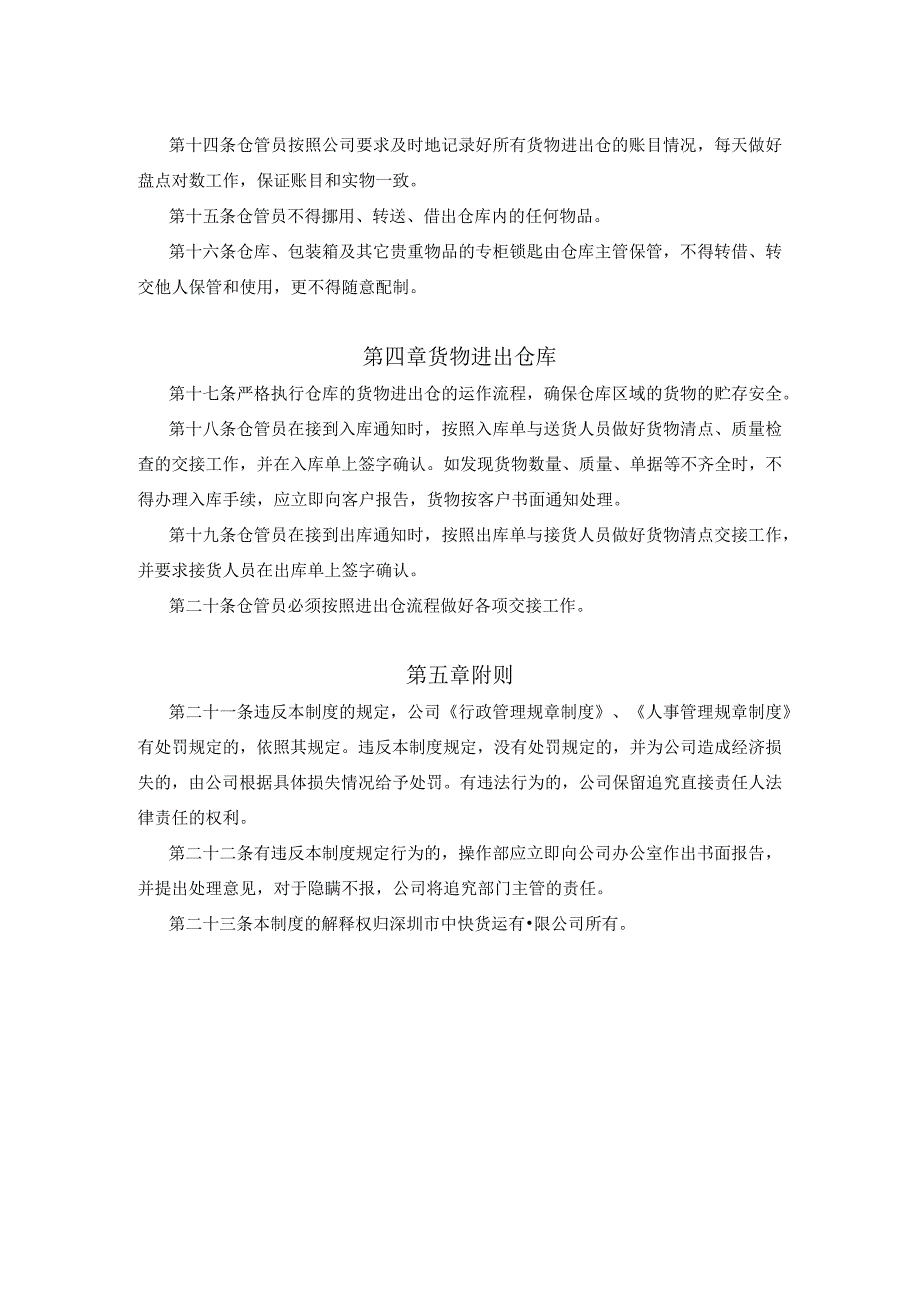 货运公司仓库管理制度日常管理与货物保管、进出规定.docx_第2页