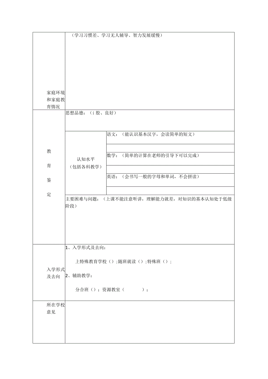 随班就读学生基本情况登记表.docx_第2页