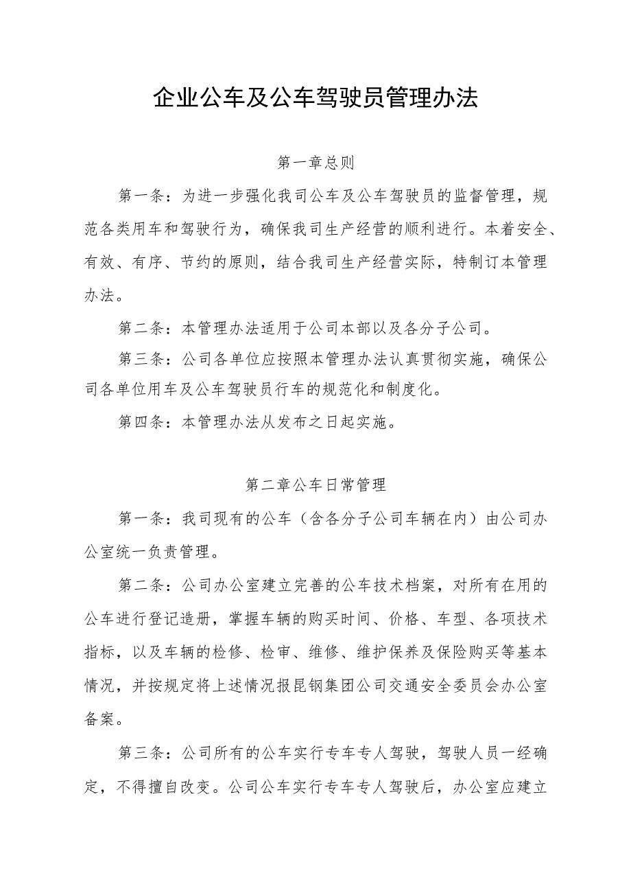 紧急物资药品采购管理制度药品物资临时供应管理制度.docx_第3页