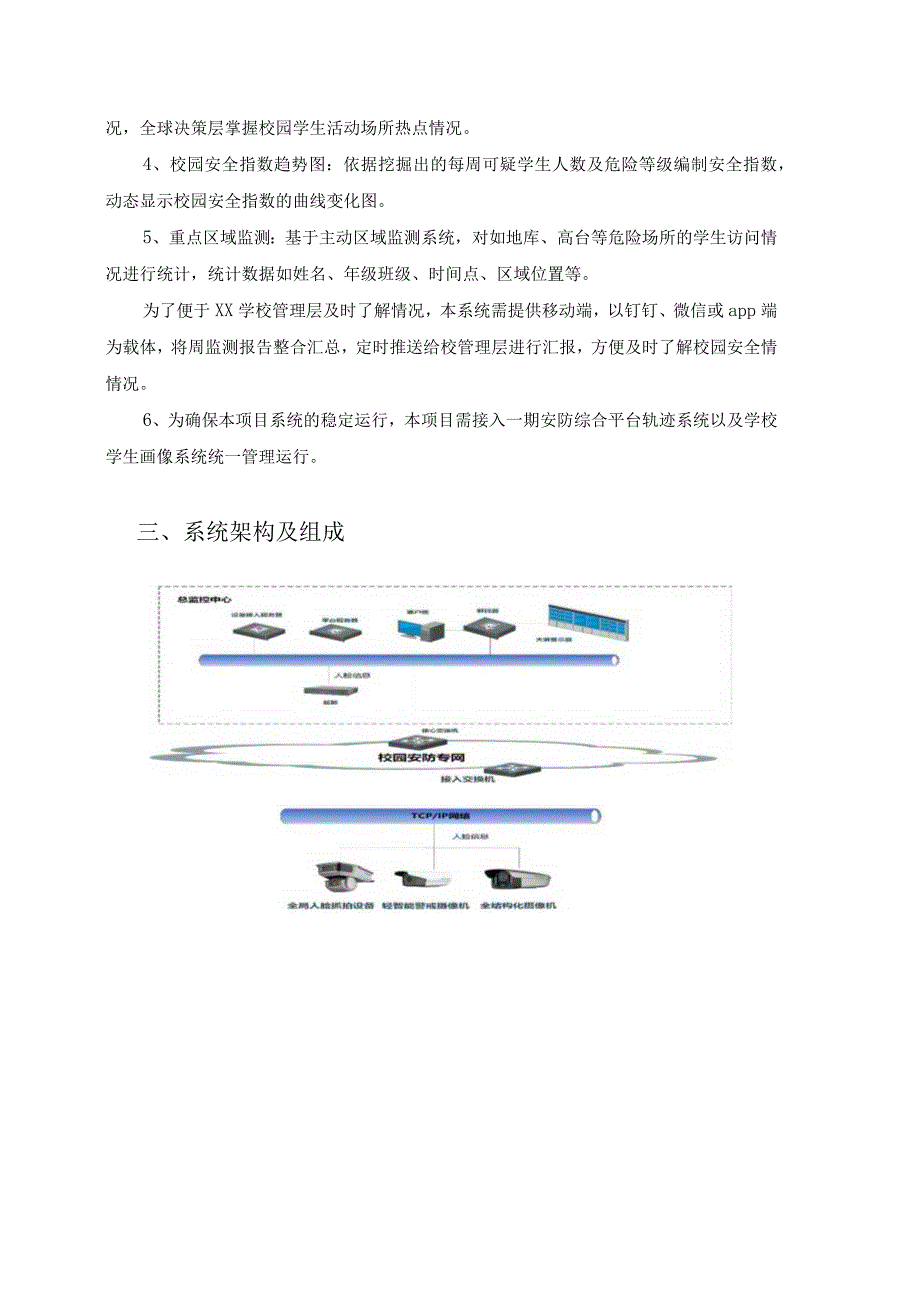 校园学生轨迹跟踪系统（第二期）需求说明.docx_第2页