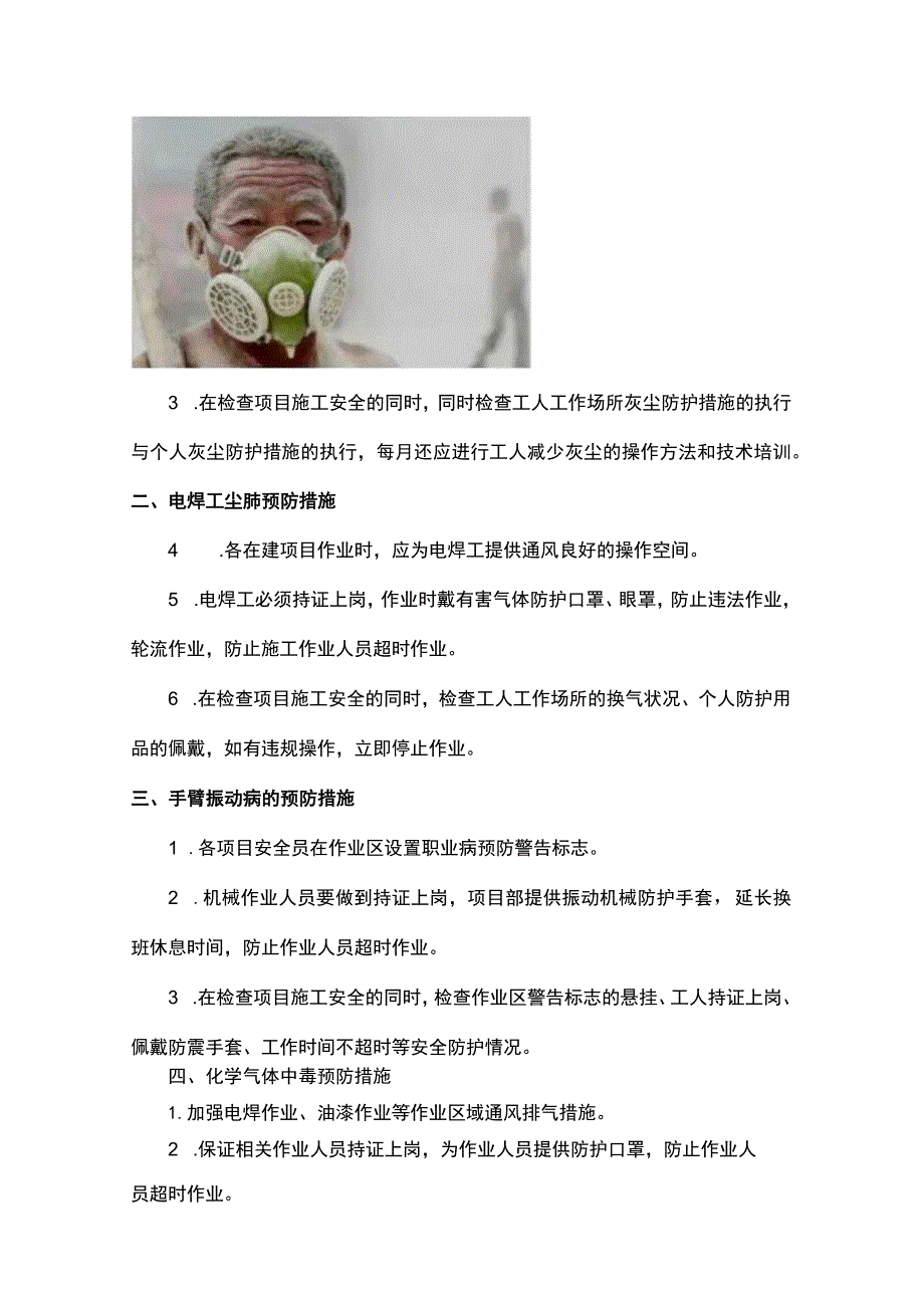 建筑业常见职业病危害与防治指南.docx_第2页