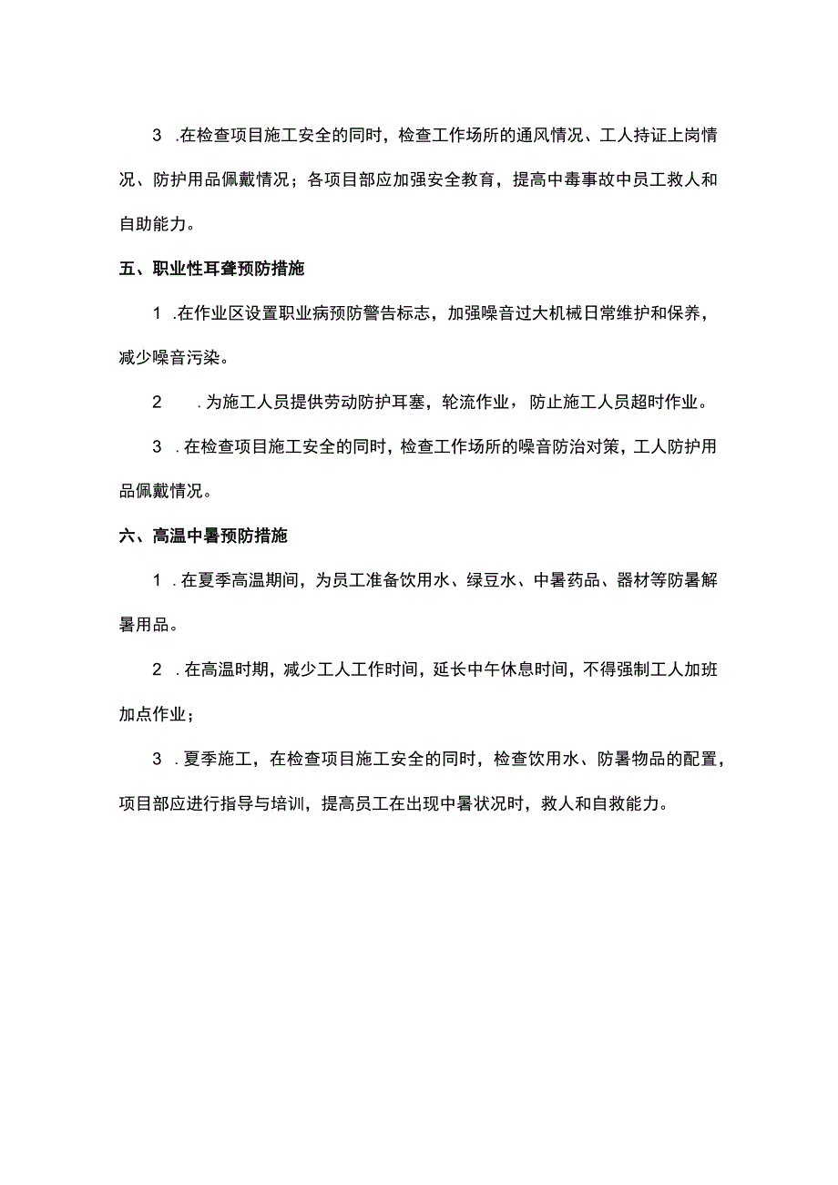 建筑业常见职业病危害与防治指南.docx_第3页