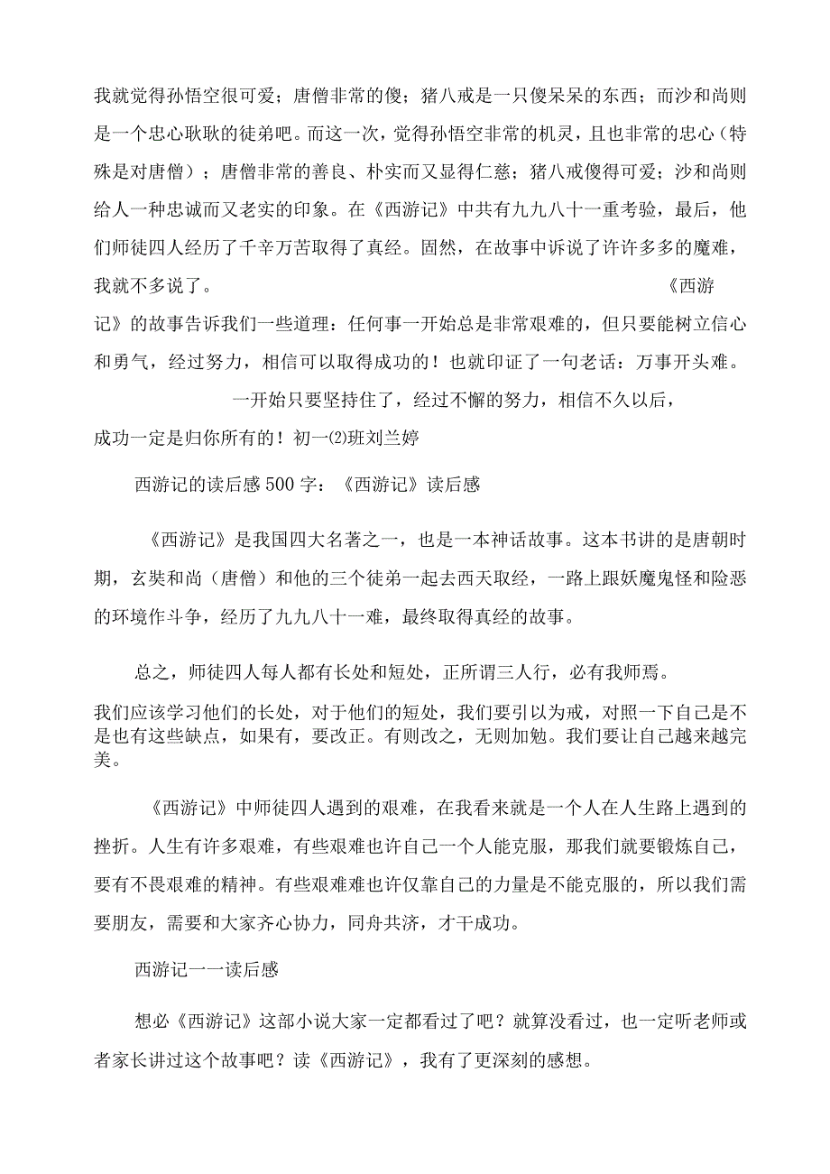 西游记读后感怎么写.docx_第3页