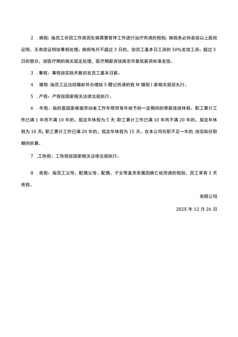 考勤休假管理制度.docx_第2页