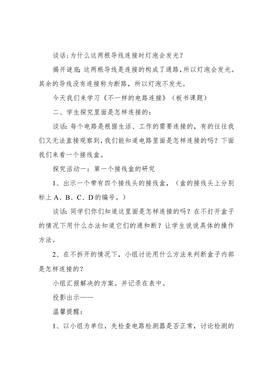 教科版小学科学四年级下册《不一样的电路连接》公开课教学设计1.docx_第3页