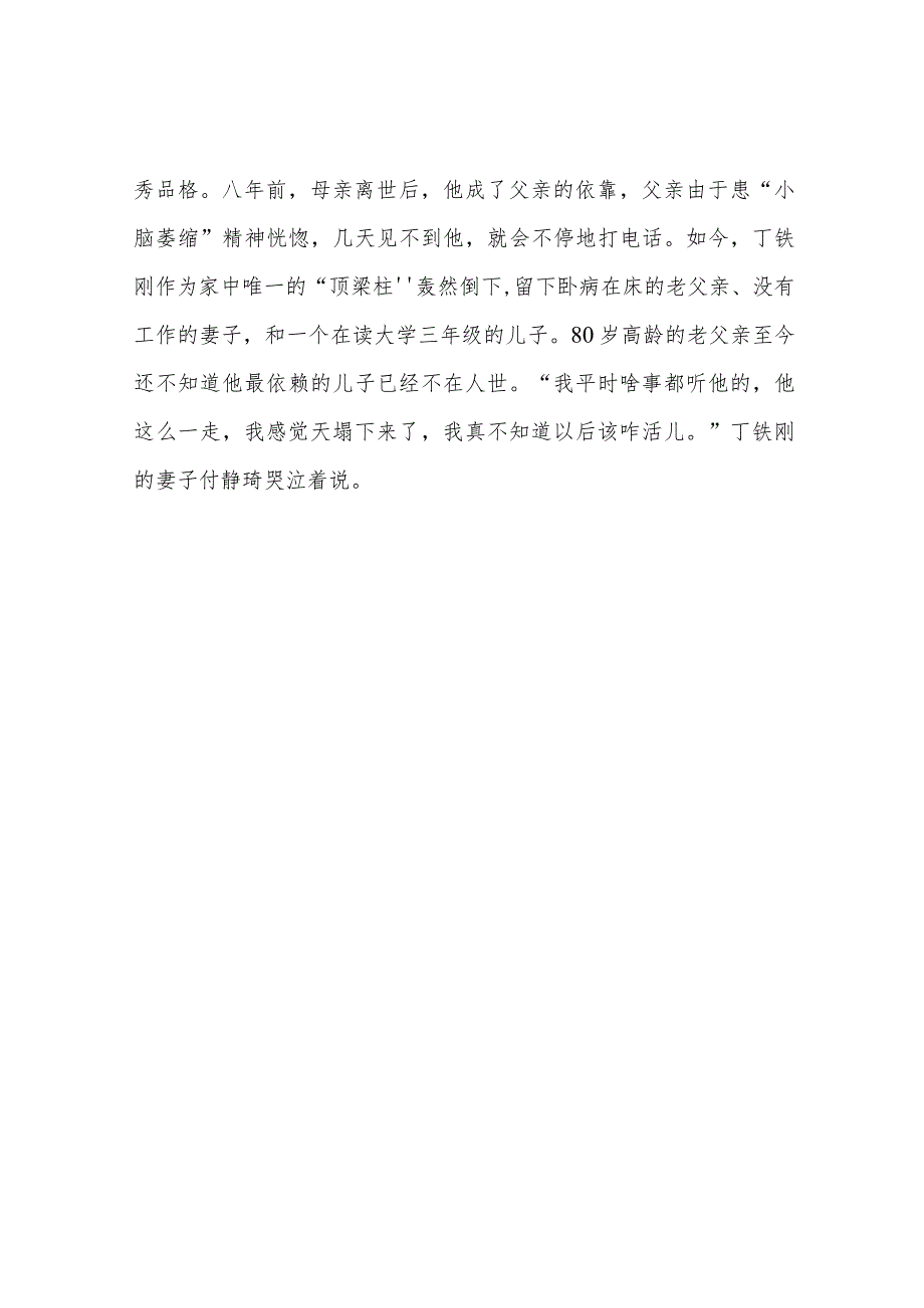 观看2020扶贫队长丁铁刚先进事迹宣讲心得体会.docx_第2页