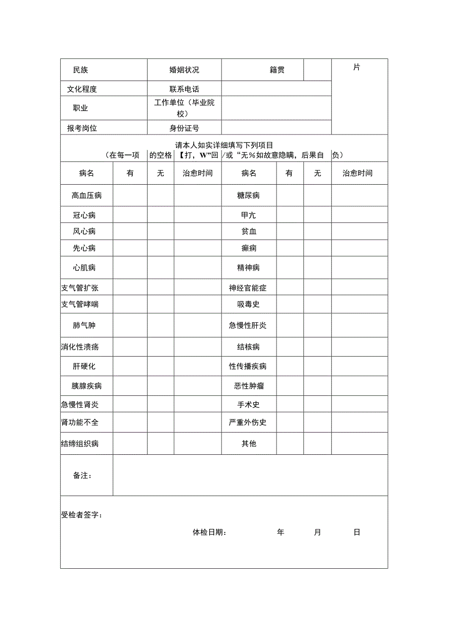 广东省事业单位工作人员聘用体检表.docx_第3页