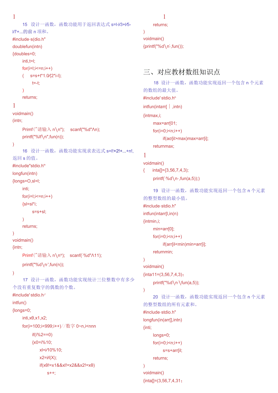 编程题题库及答案.docx_第3页