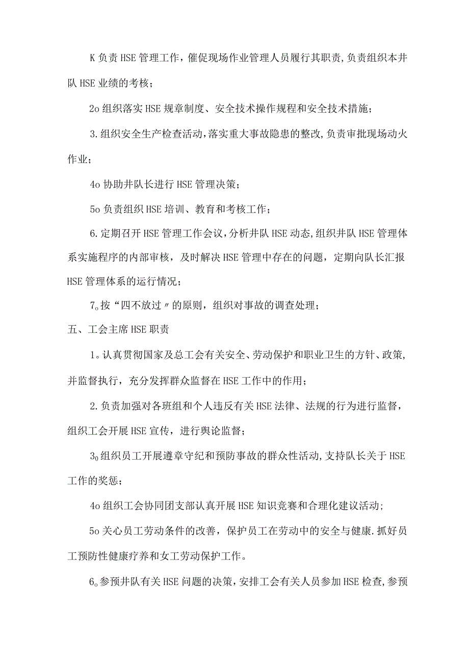 钻井队各岗位hse职责.docx_第3页