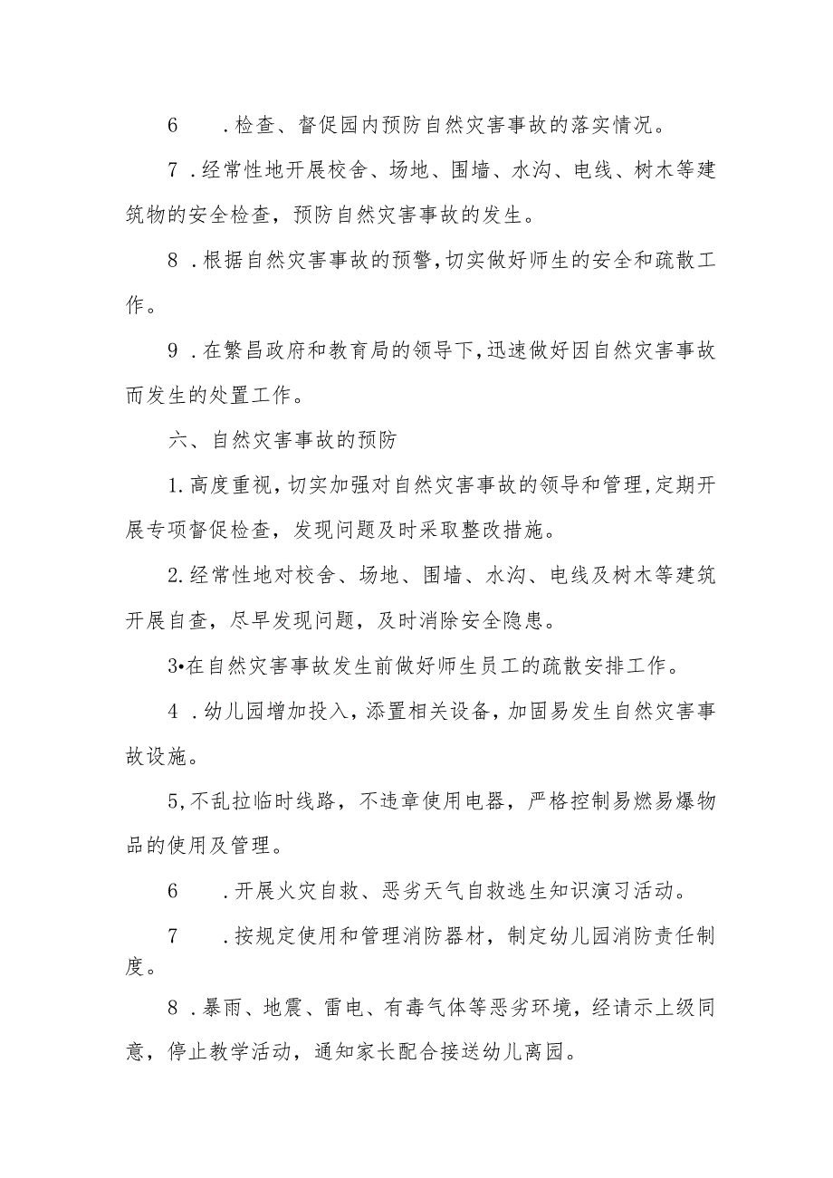 幼儿园重大自然灾害应急预案.docx_第3页