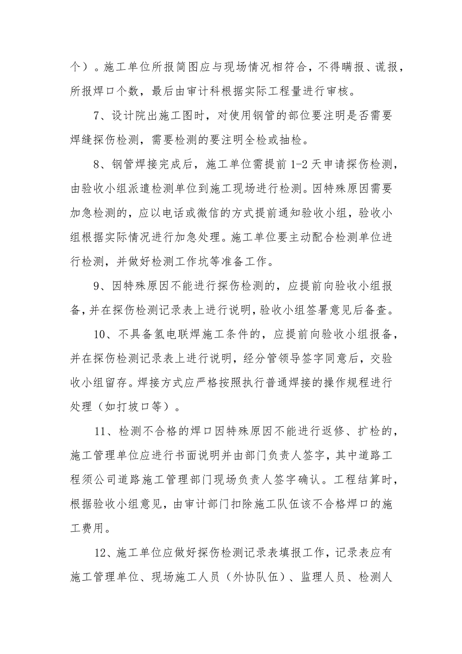 自来水有限公司钢管焊缝探伤检测实施细则.docx_第2页