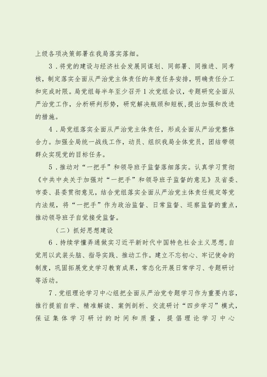 行政审批服务局从严治党主体责任清单（最新分享）.docx_第2页