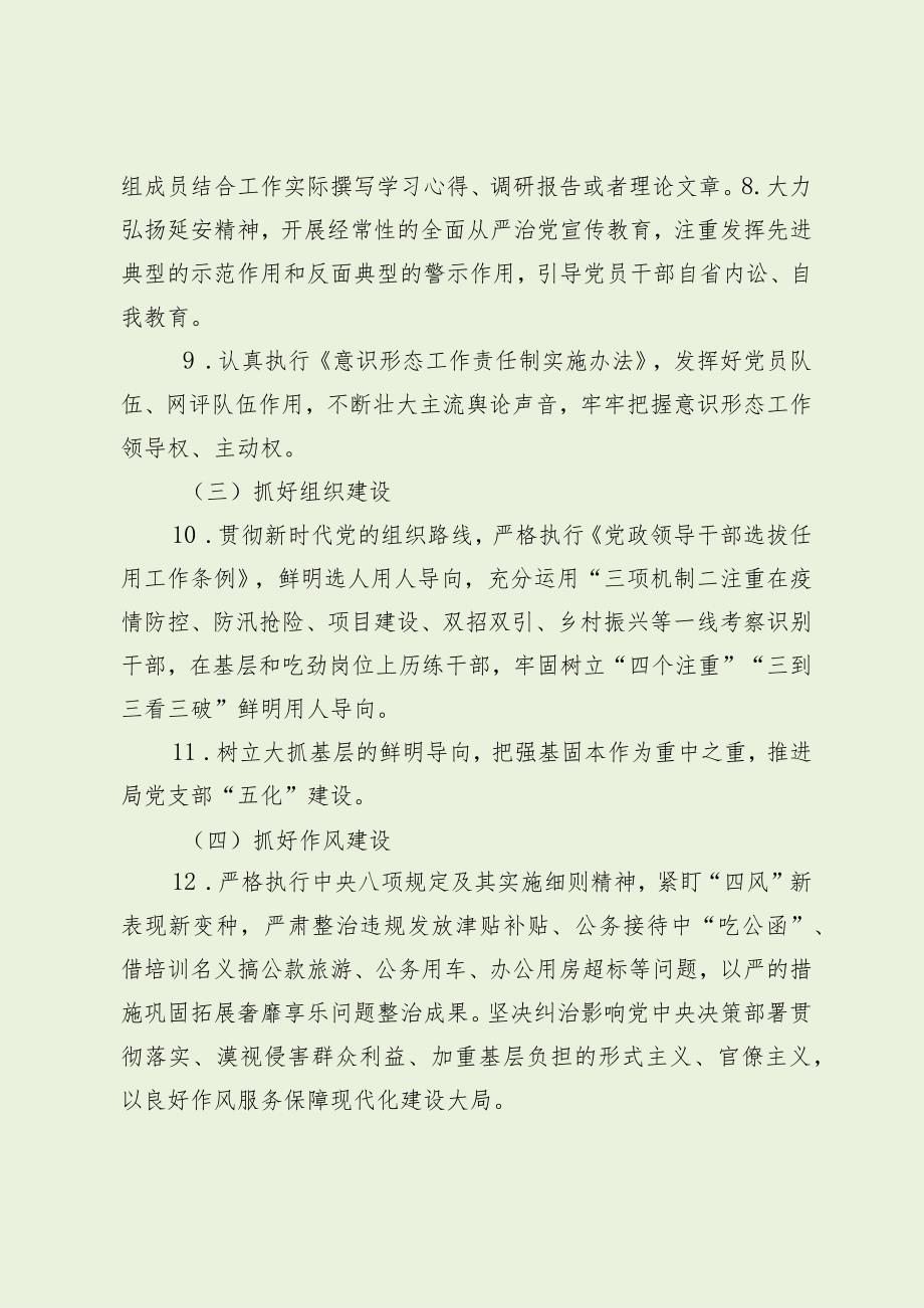 行政审批服务局从严治党主体责任清单（最新分享）.docx_第3页