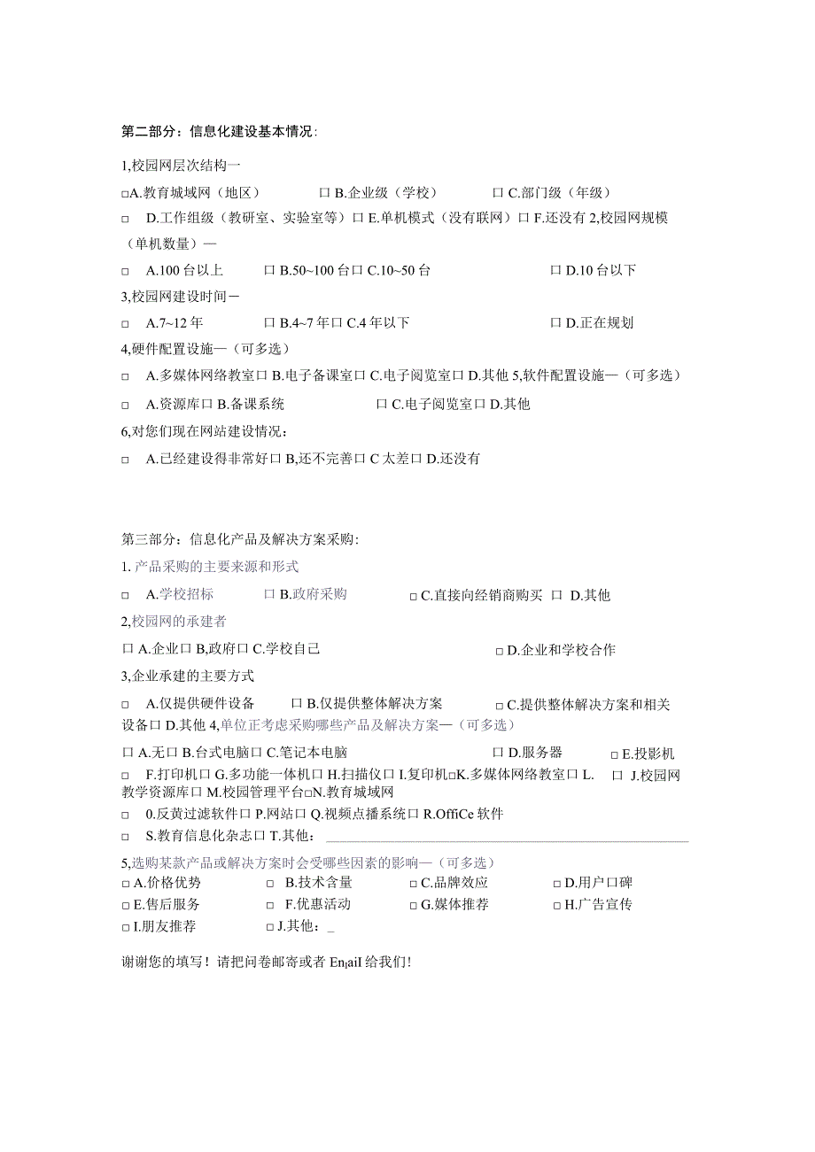 湖南省教育信息化问卷调查.docx_第2页