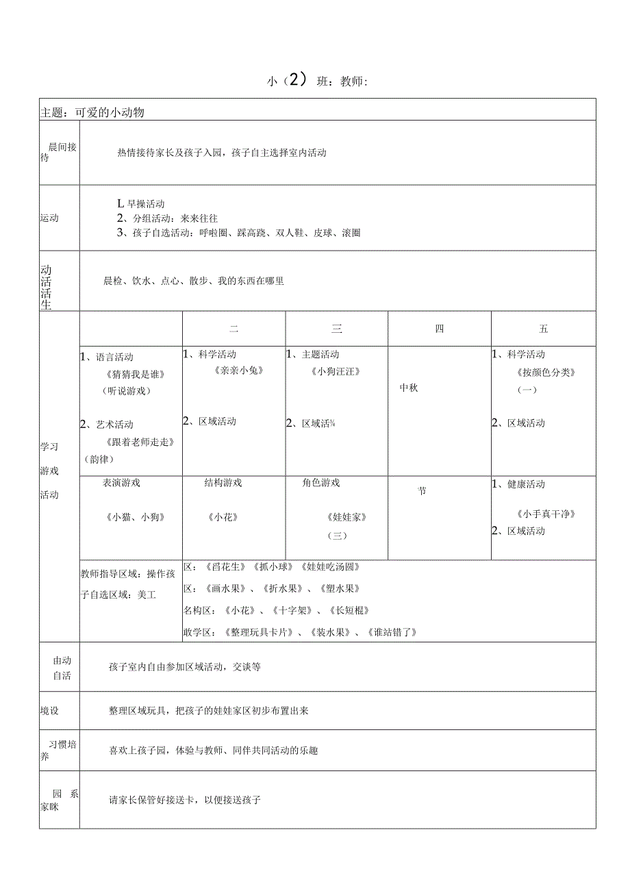 幼儿园周计划授课教案.docx_第3页