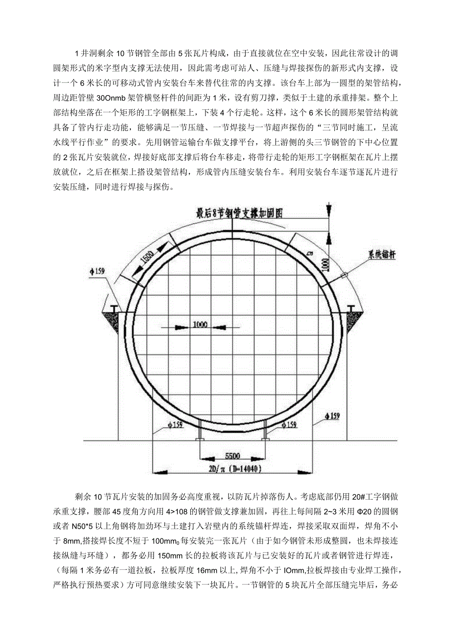 彭水电站1洞最后10节压力钢管瓦片安装技术.docx_第2页