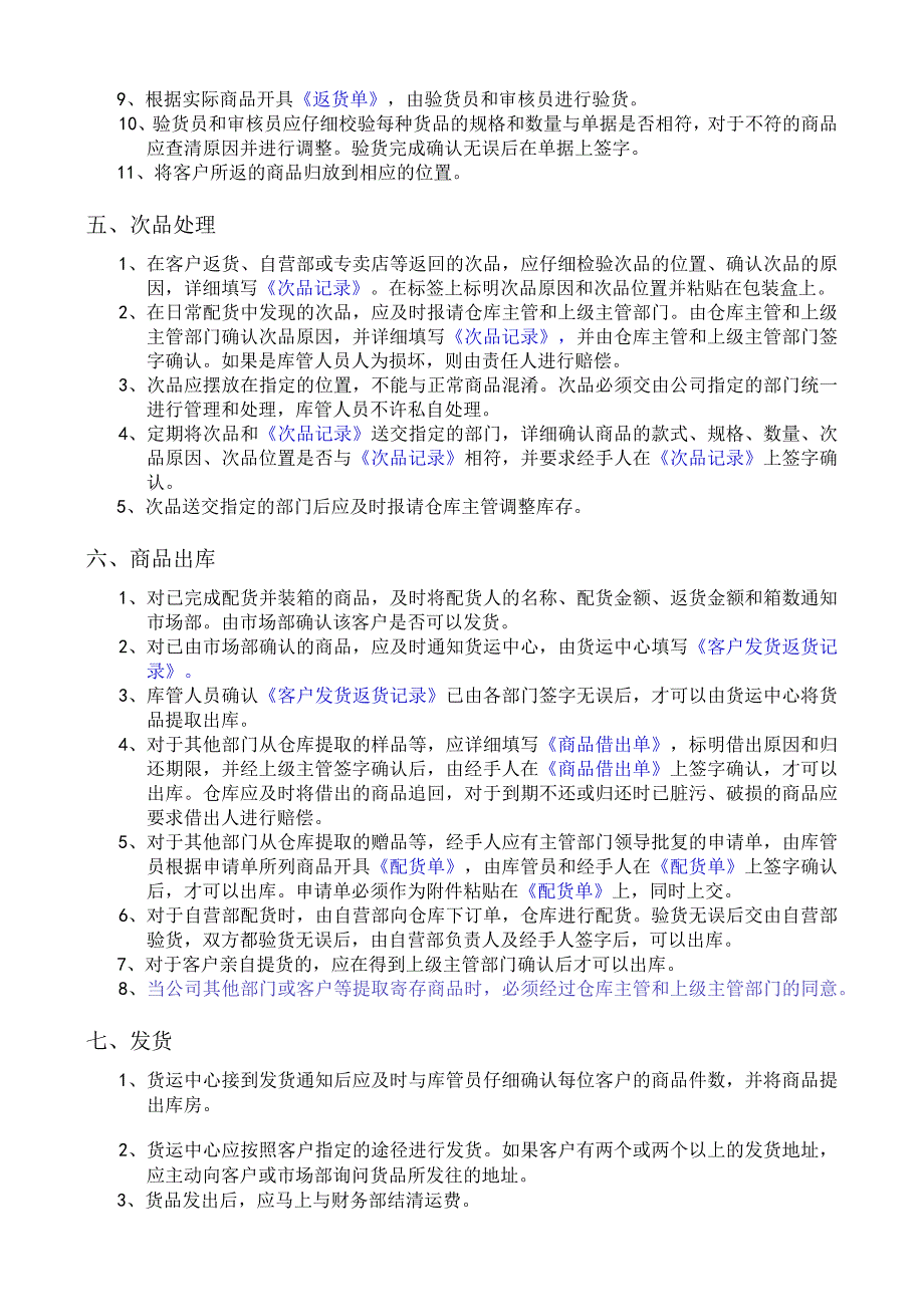 贸易公司仓库工作流程货物收发规定仓库日常管理制度.docx_第3页