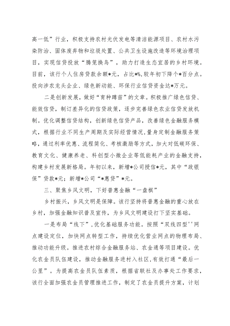 银行支持乡村振兴经验做法材料（最新分享）.docx_第3页