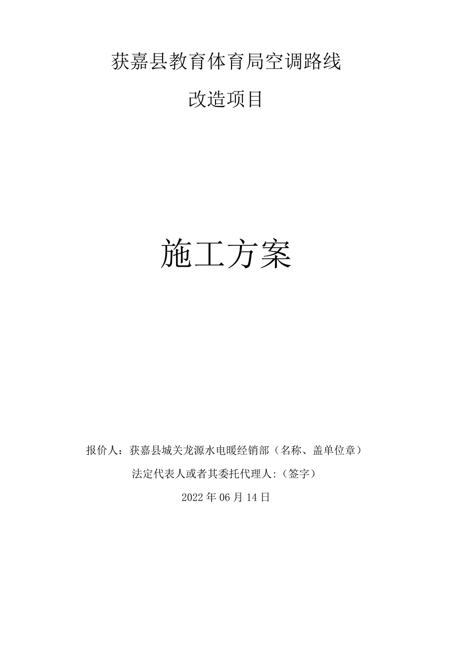 某教育局空调线路施工方案-组织设计.docx_第1页