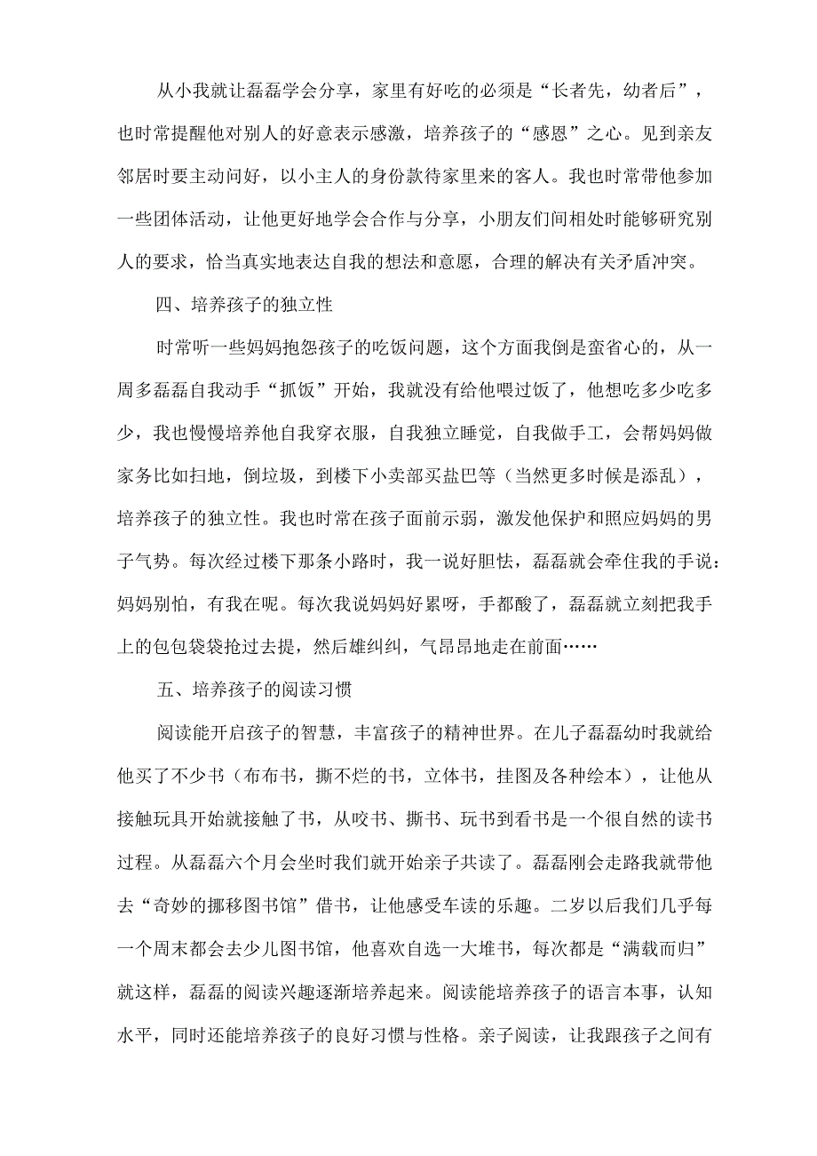 幼儿园新学期家长会发言稿.docx_第2页