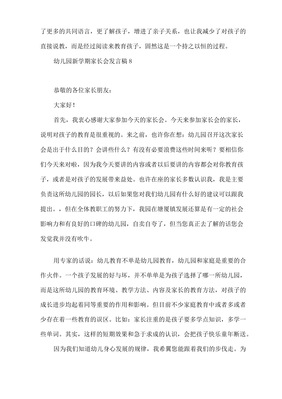 幼儿园新学期家长会发言稿.docx_第3页