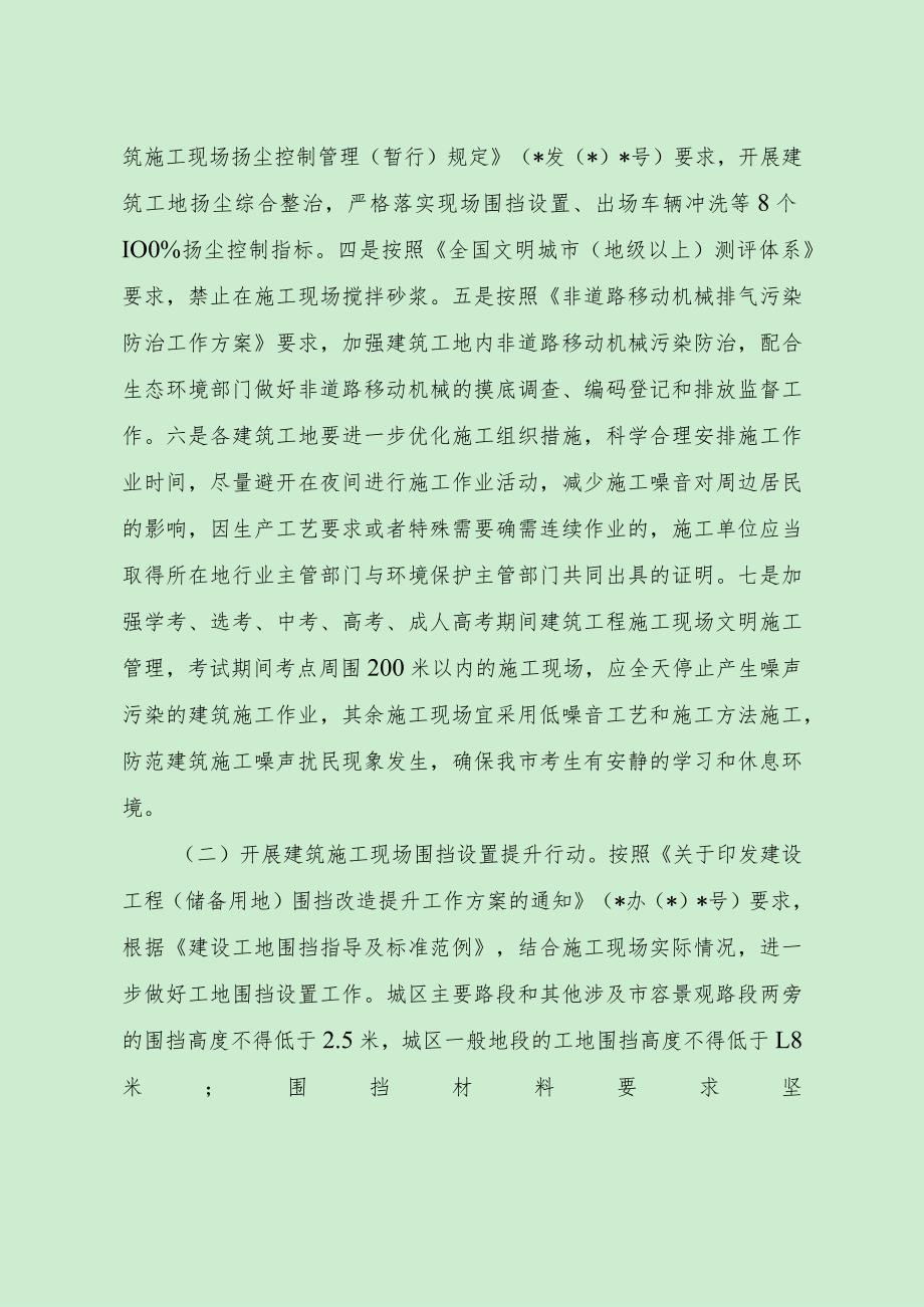 建筑工程“文明施工”提升行动实施方案（最新分享）.docx_第2页