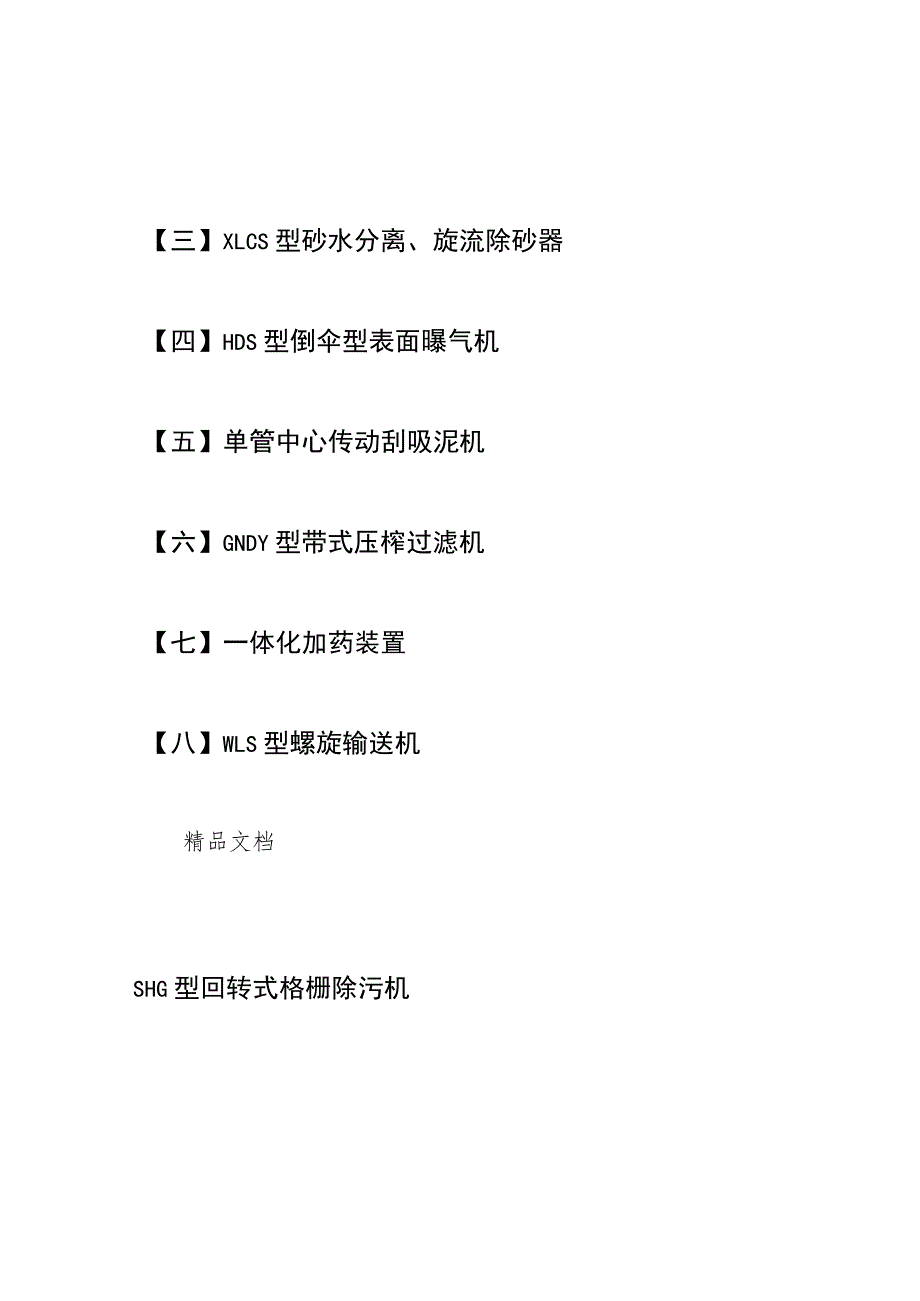 污水处理设备用户手册.docx_第3页