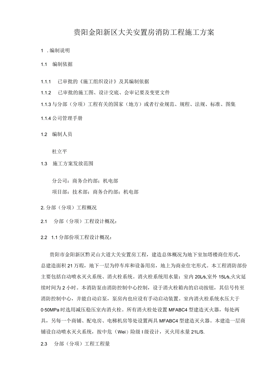 消防工程施工方案(喷淋与消火栓).docx_第2页