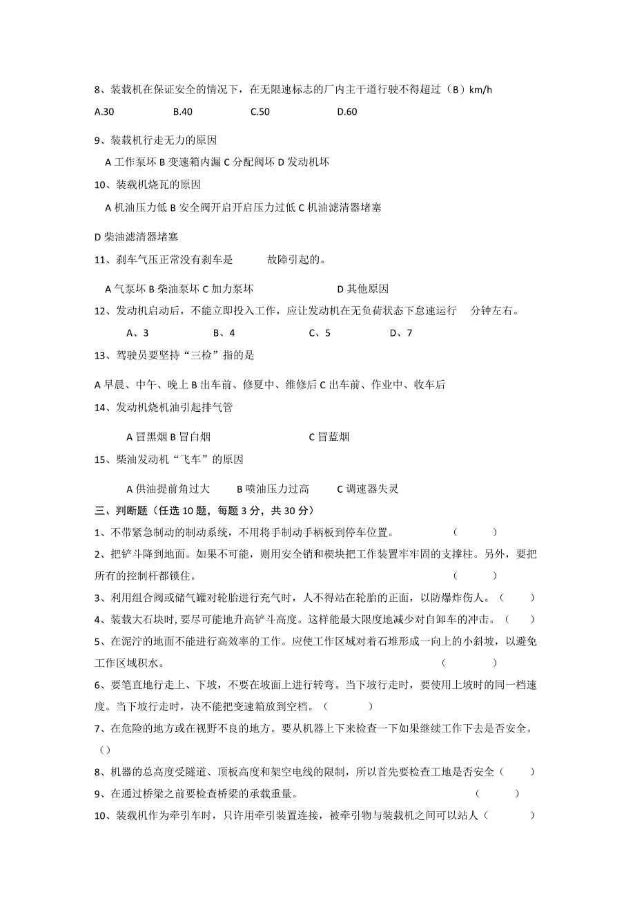 装载机司机安全培训试题.docx_第2页