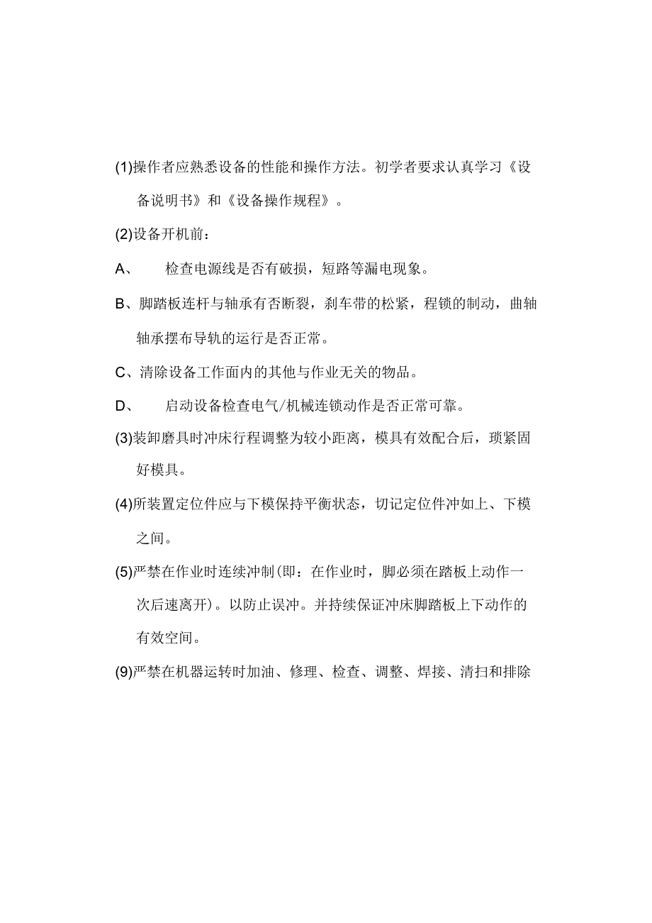 车间安全作业指导书.docx_第3页