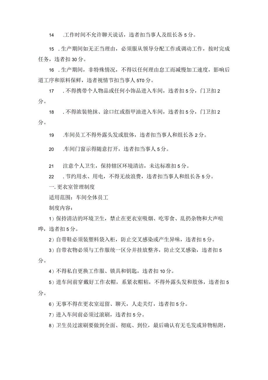 食品公司车间量化考核制度.docx_第2页