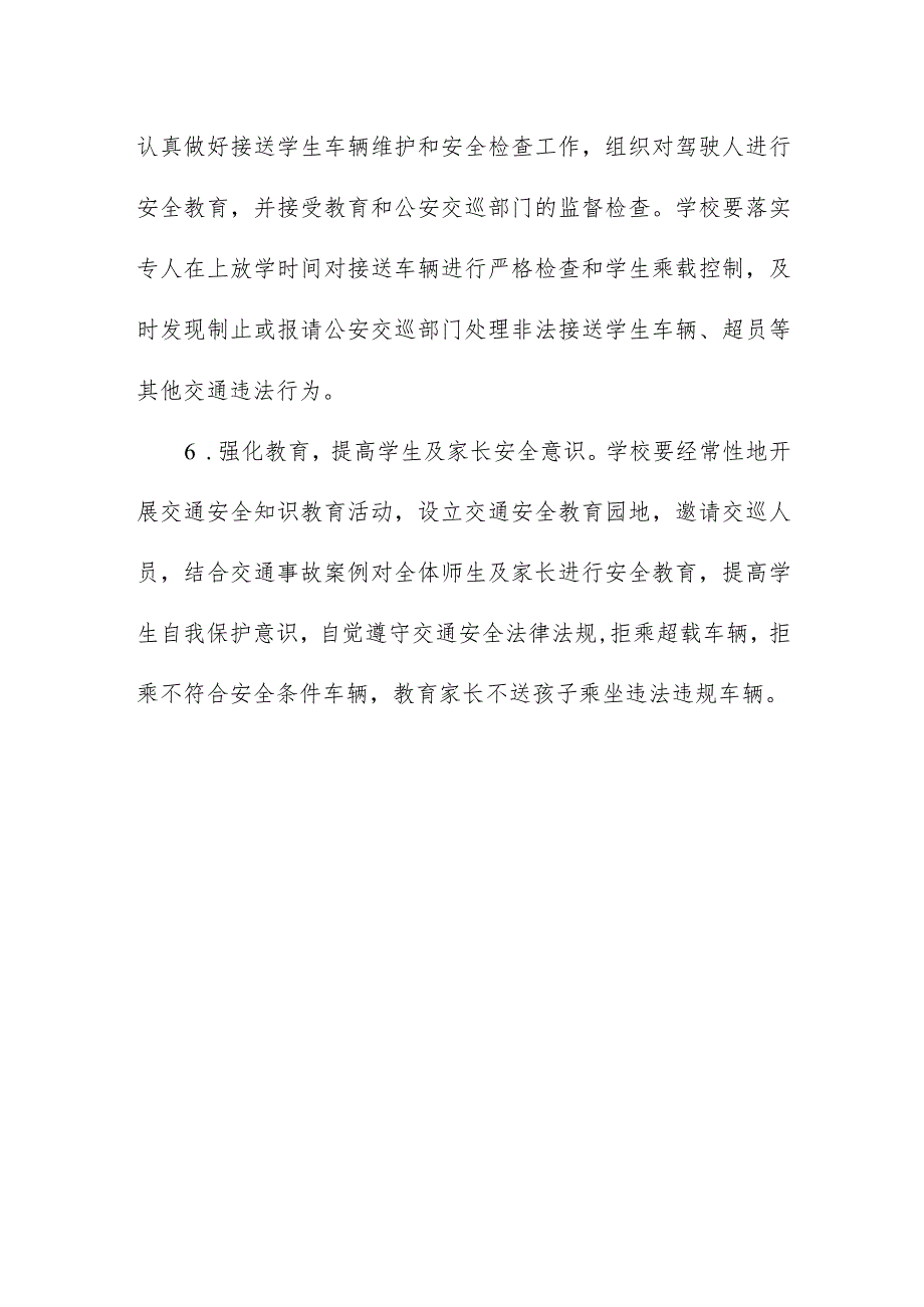 接送学生车辆排查制度.docx_第3页