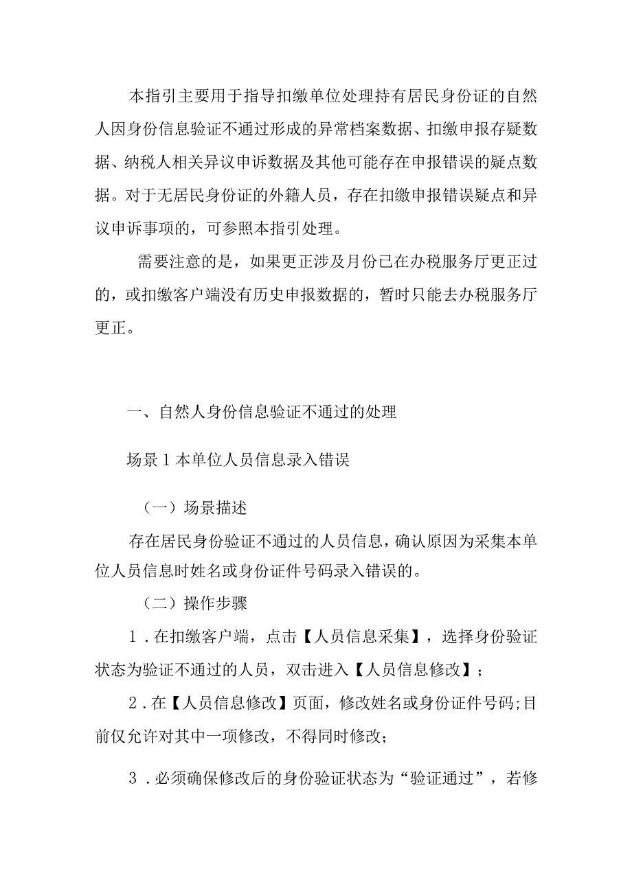 扣缴单位申报数据自查修正操作指引V1.0（11月4日）.docx_第3页