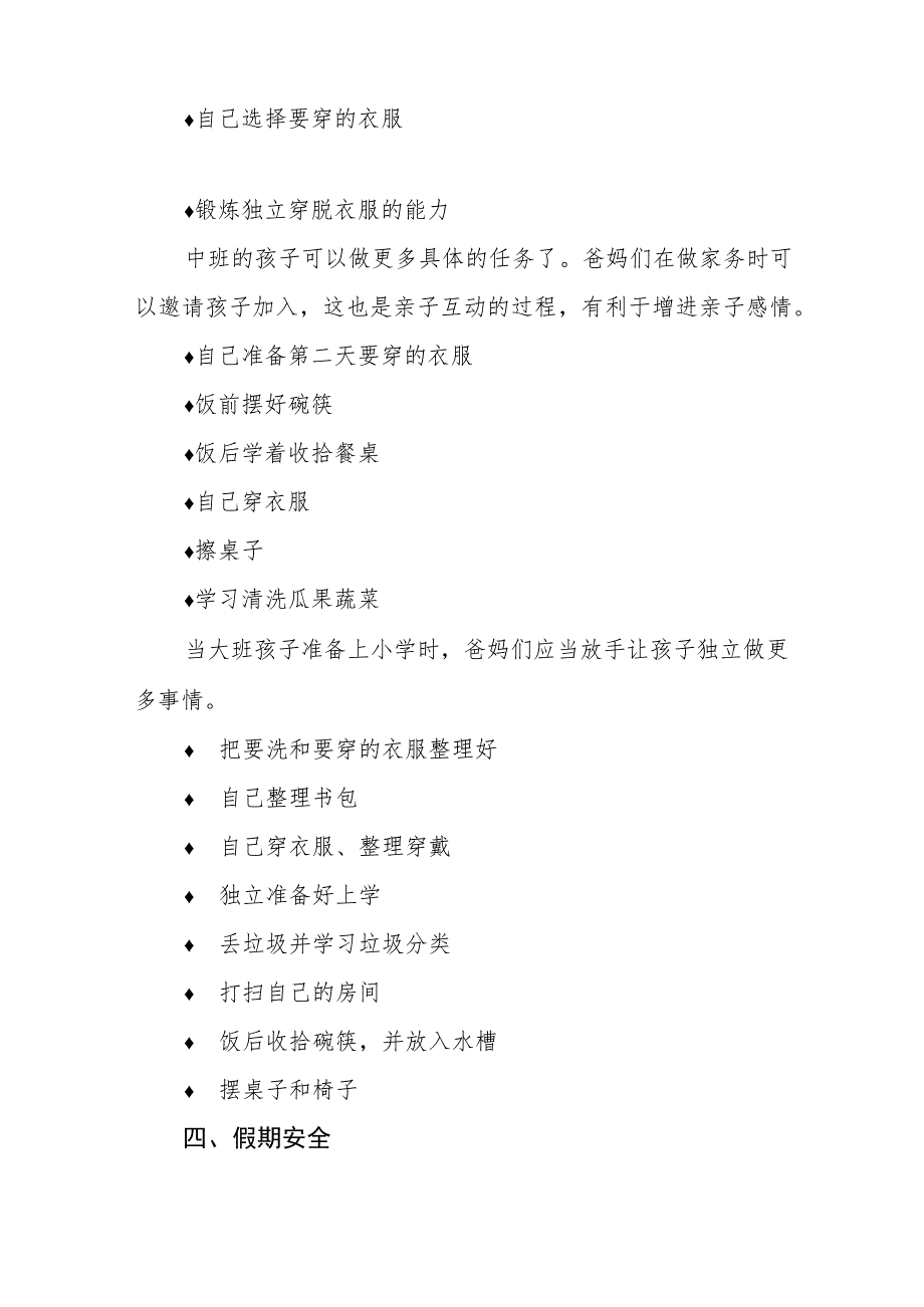 幼儿园2023年五一劳动节放假安排5篇.docx_第2页