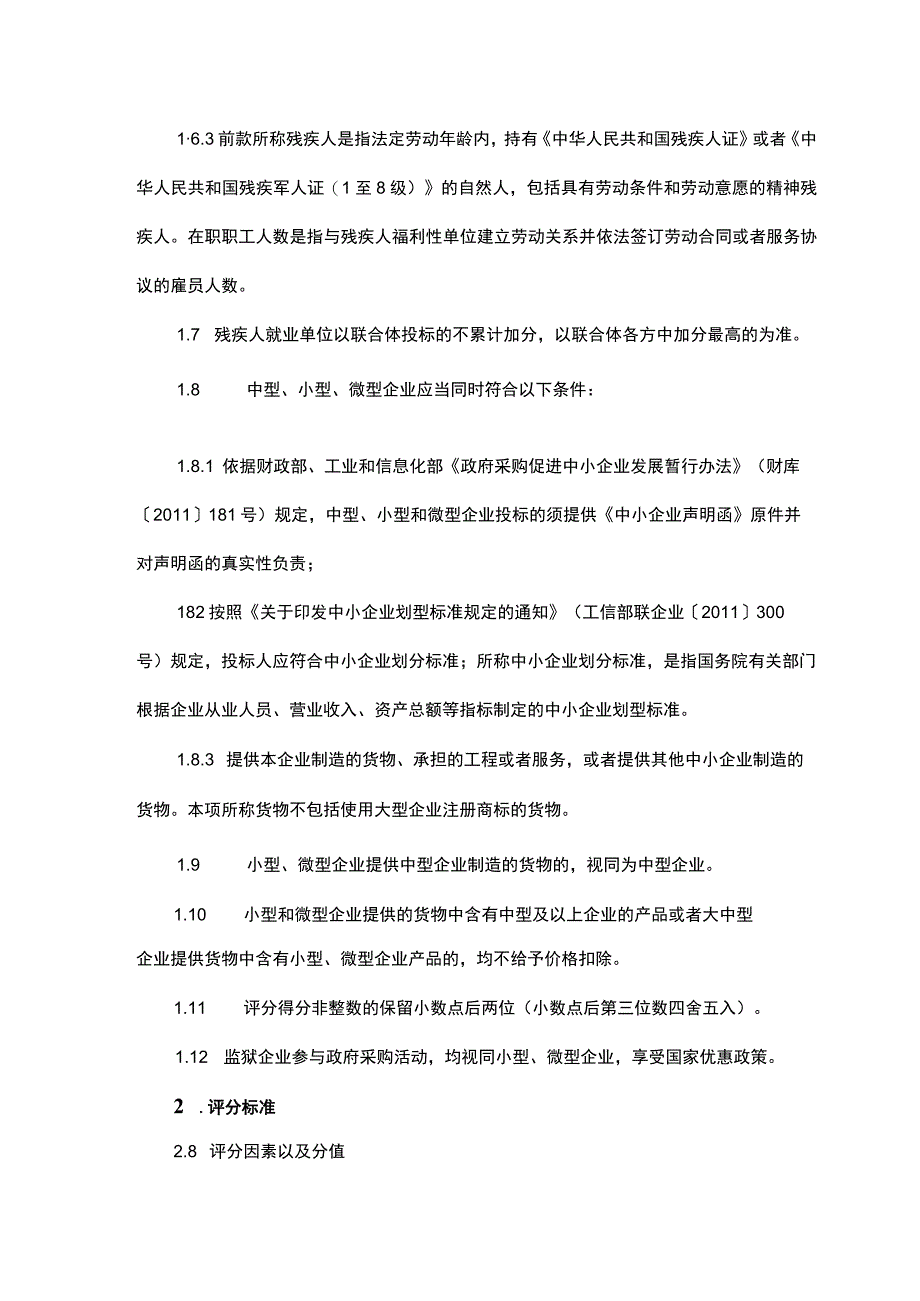 政府采购综合评分法.docx_第2页