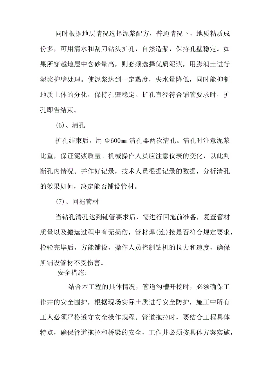 污水安全技术交底.docx_第3页