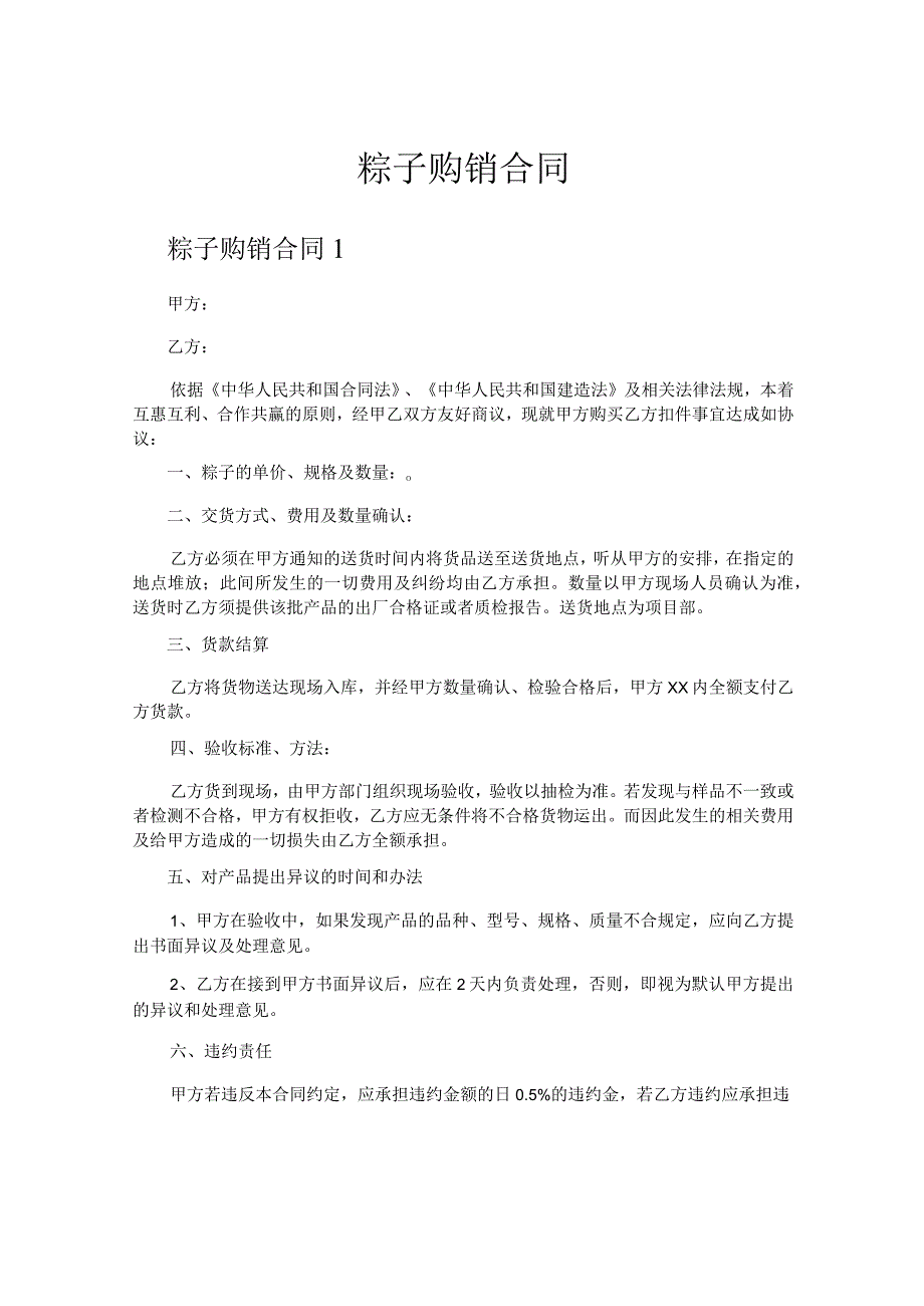 粽子购销合同.docx_第1页