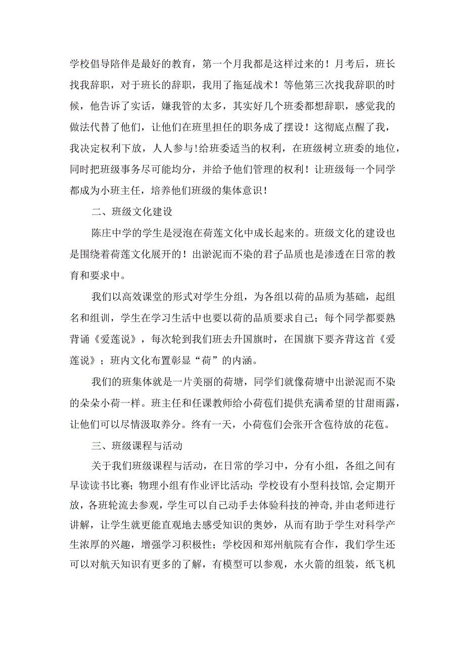 班级管理理念与实践.docx_第3页