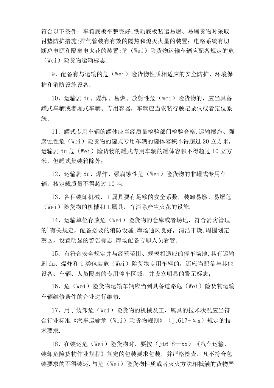 货车运输安全保证书.docx_第2页