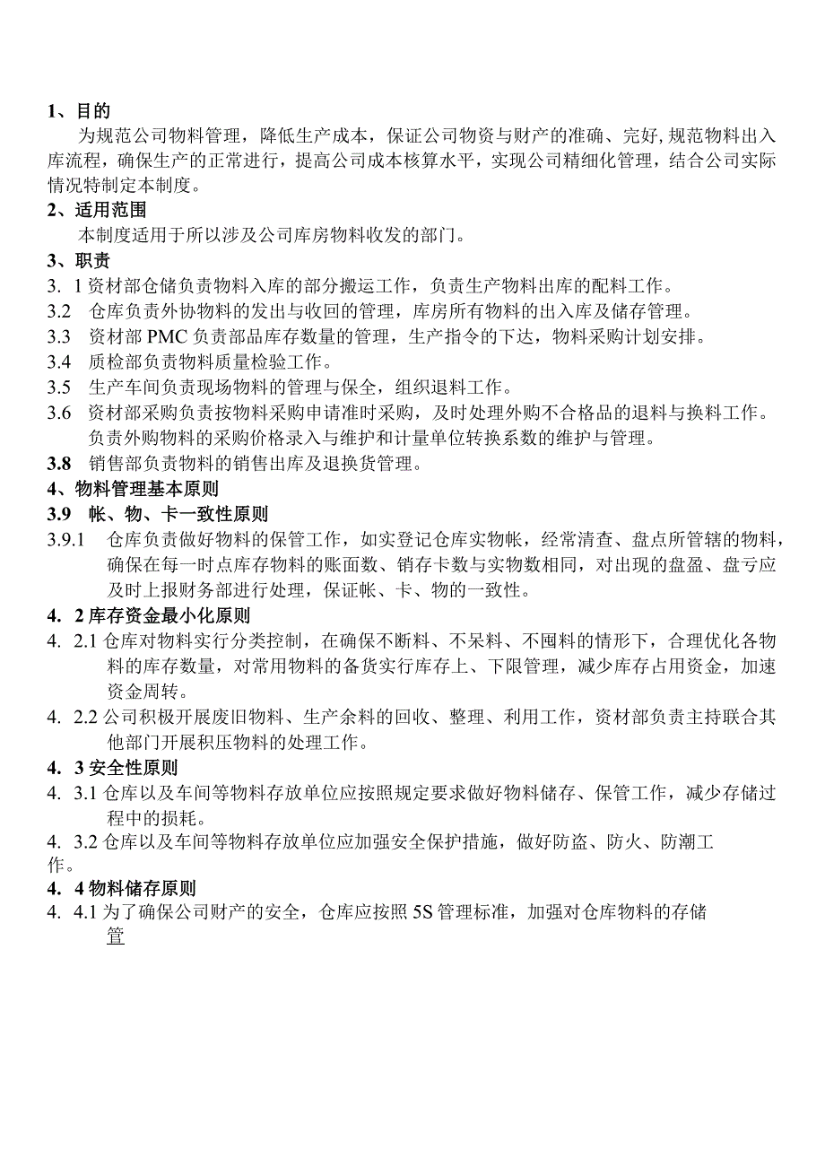 货品出入库管理制度物料、半成品、成品进出库工作规范.docx_第3页