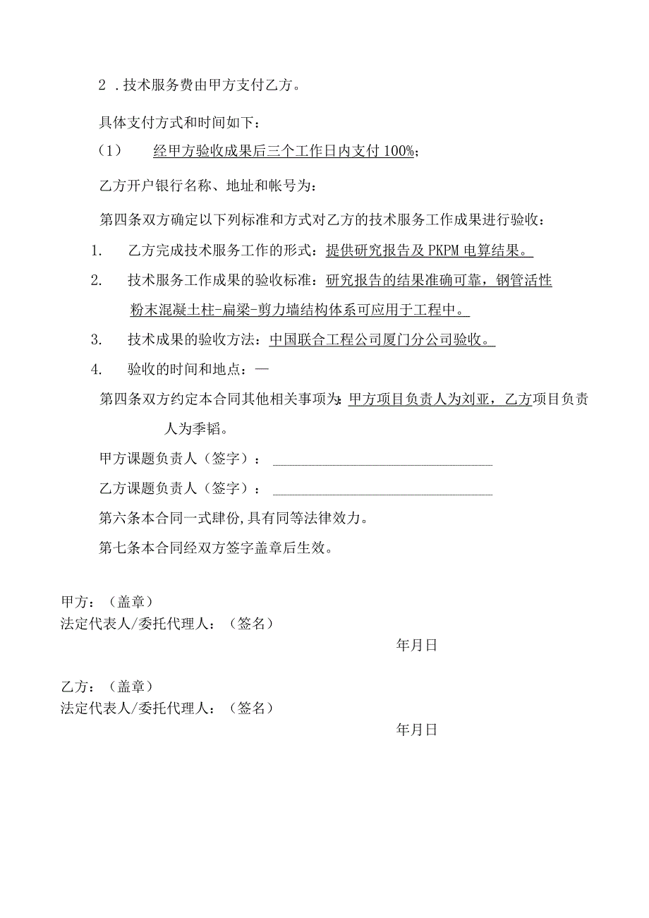 钢管活性粉末混凝土柱-扁梁-剪力墙结构体系可行性研究.docx_第3页