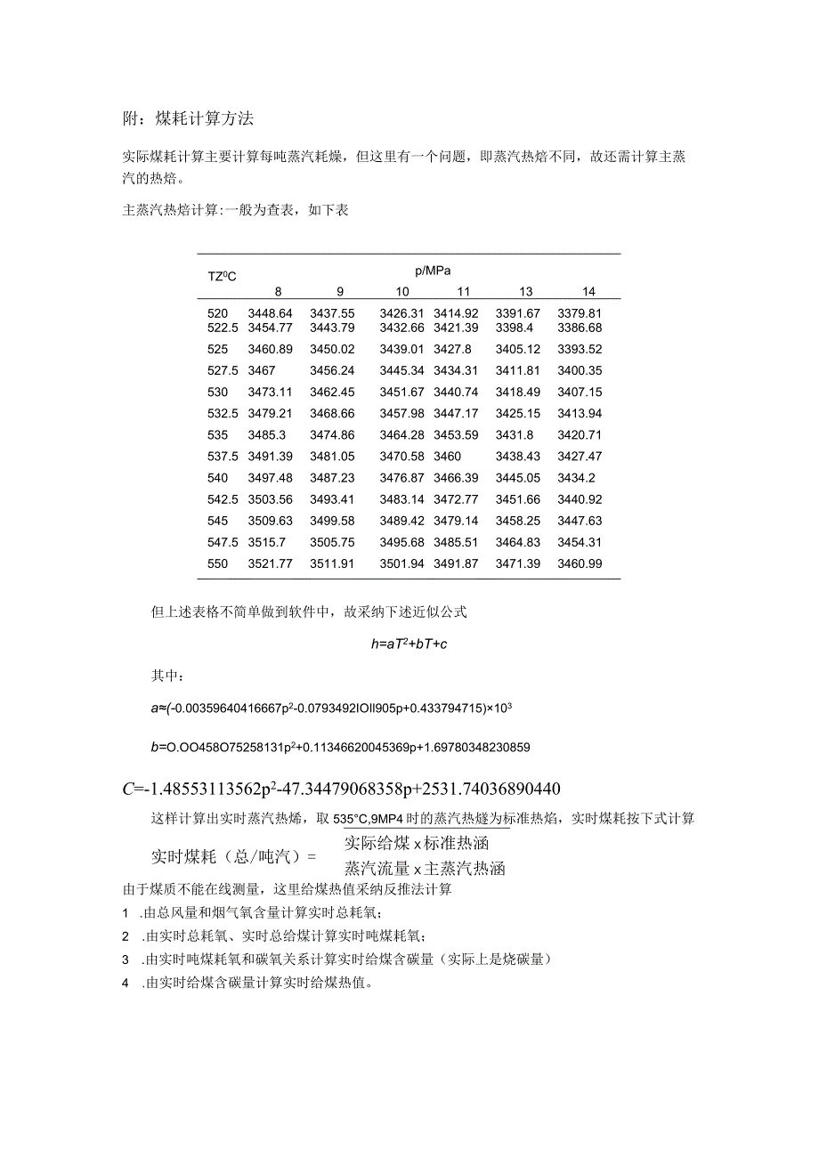 煤耗计算方法.docx_第1页