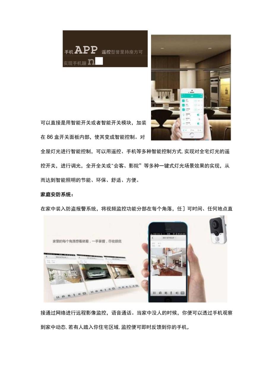 智能家居系统到底是什么东西？2017-1-11.docx_第2页