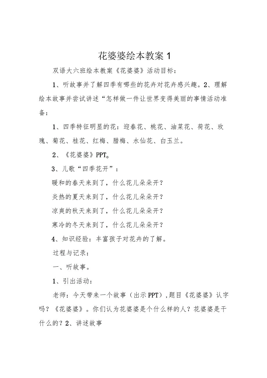 花婆婆绘本教案1.docx_第1页