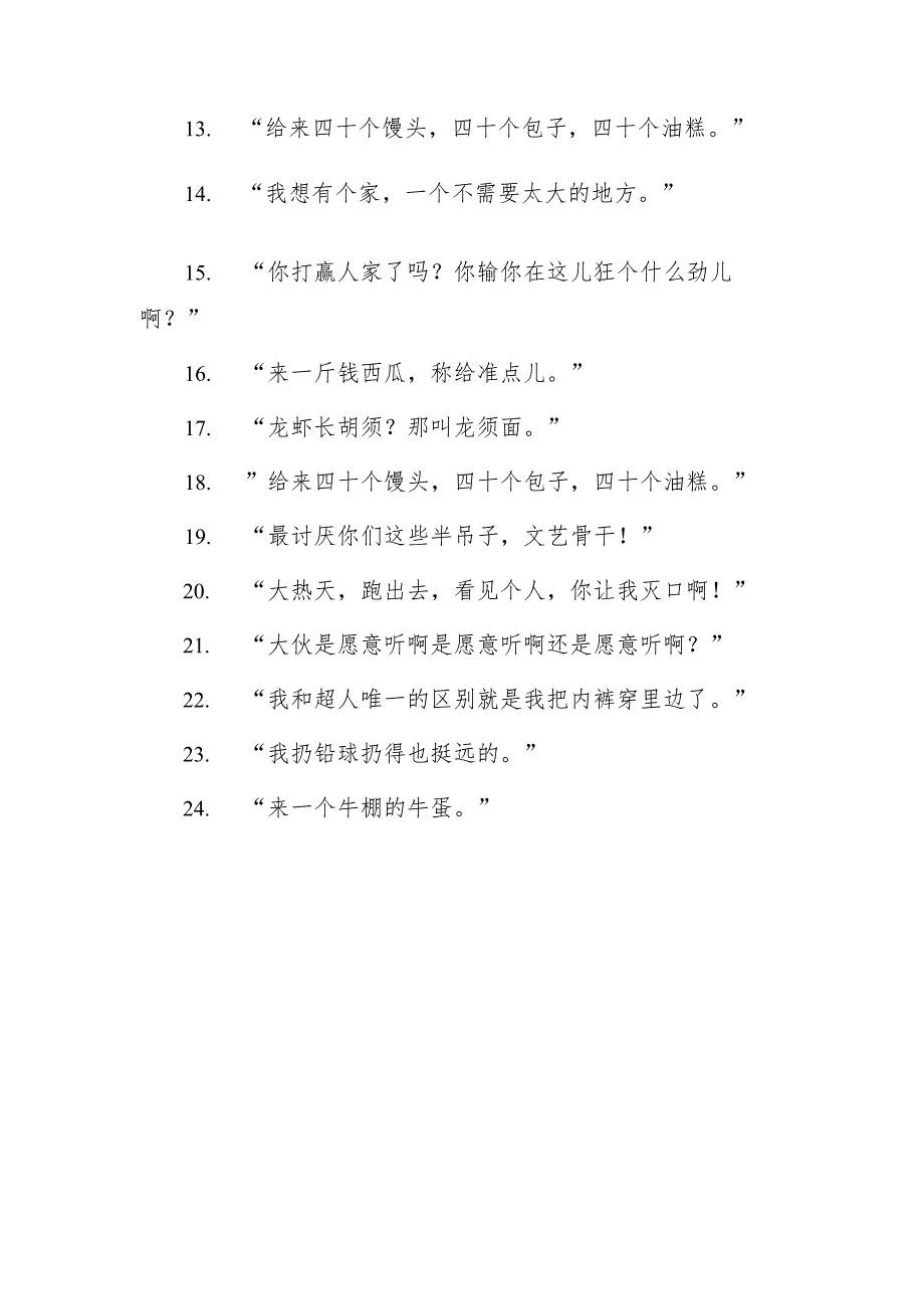 郭德纲经典语录短句.docx_第2页