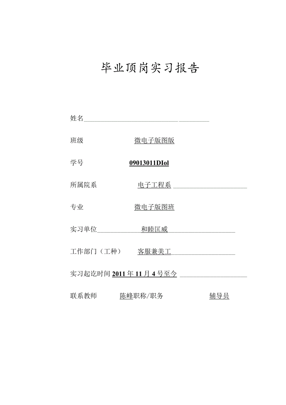 淘宝网络销售实习总结8100.docx_第1页